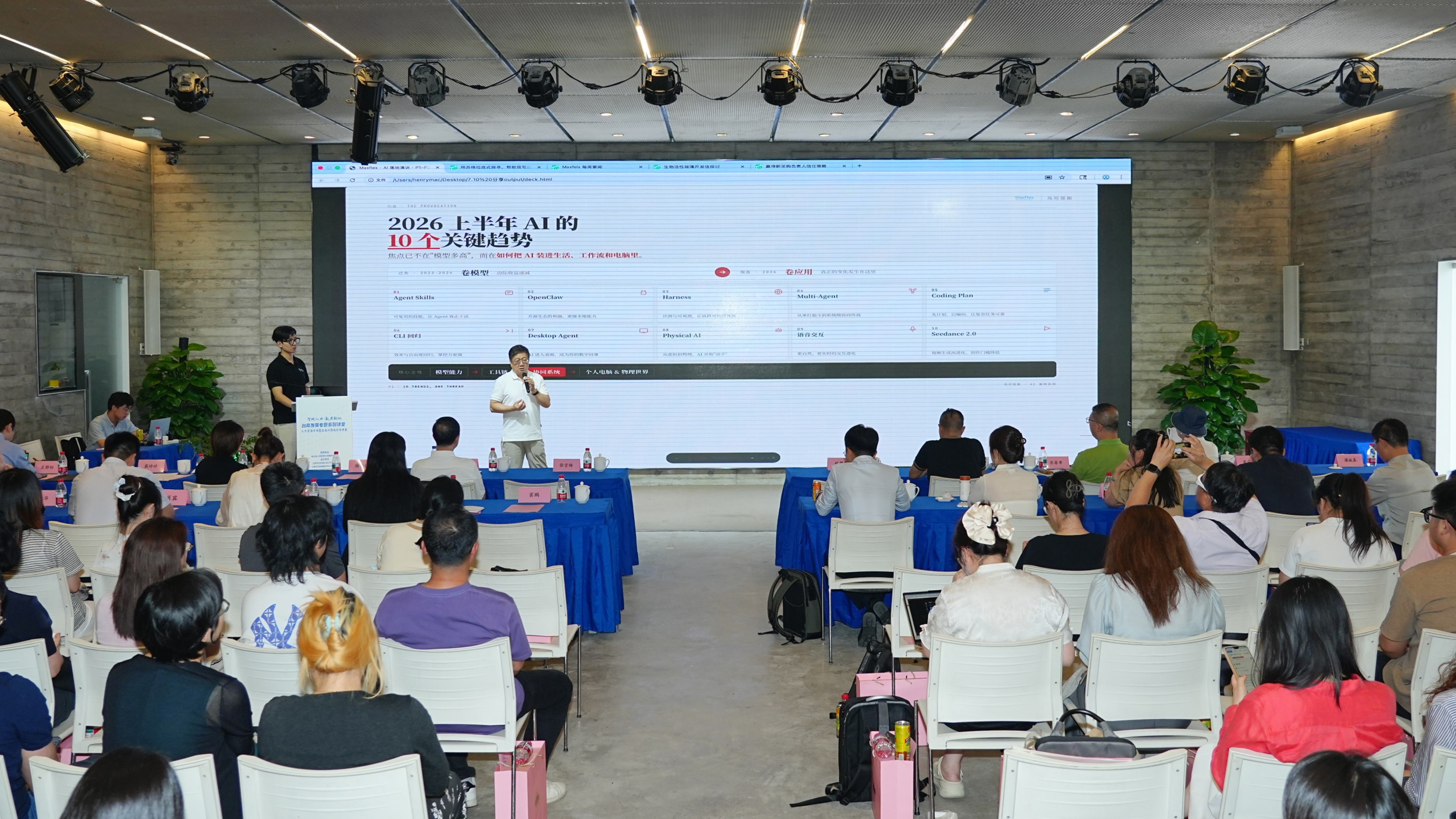 智赋人力 &middot; 数启新机｜马可菲斯受邀赴台商发展专题讲堂，分享企业 AI 落地实战全路径